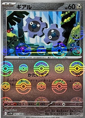 POKEMON JAPANESE SV11W 065/086 C POKEBALL