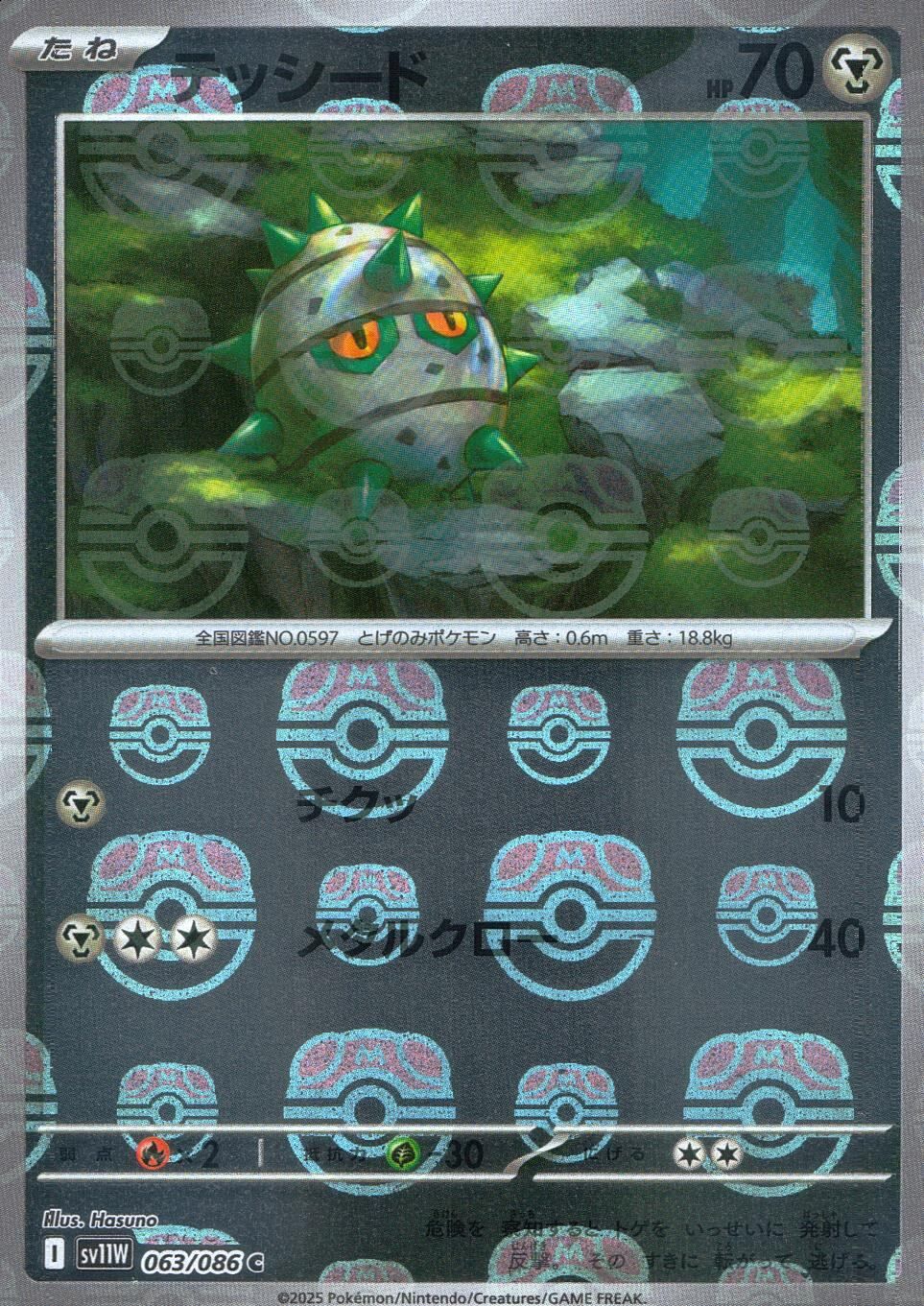 POKEMON JAPANESE SV11W 063/086 C MASTERBALL