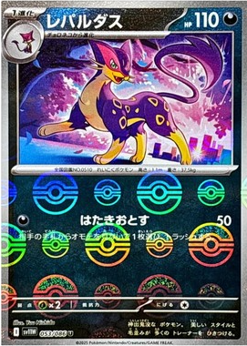 POKEMON JAPANESE SV11W 053/086 U POKEBALL