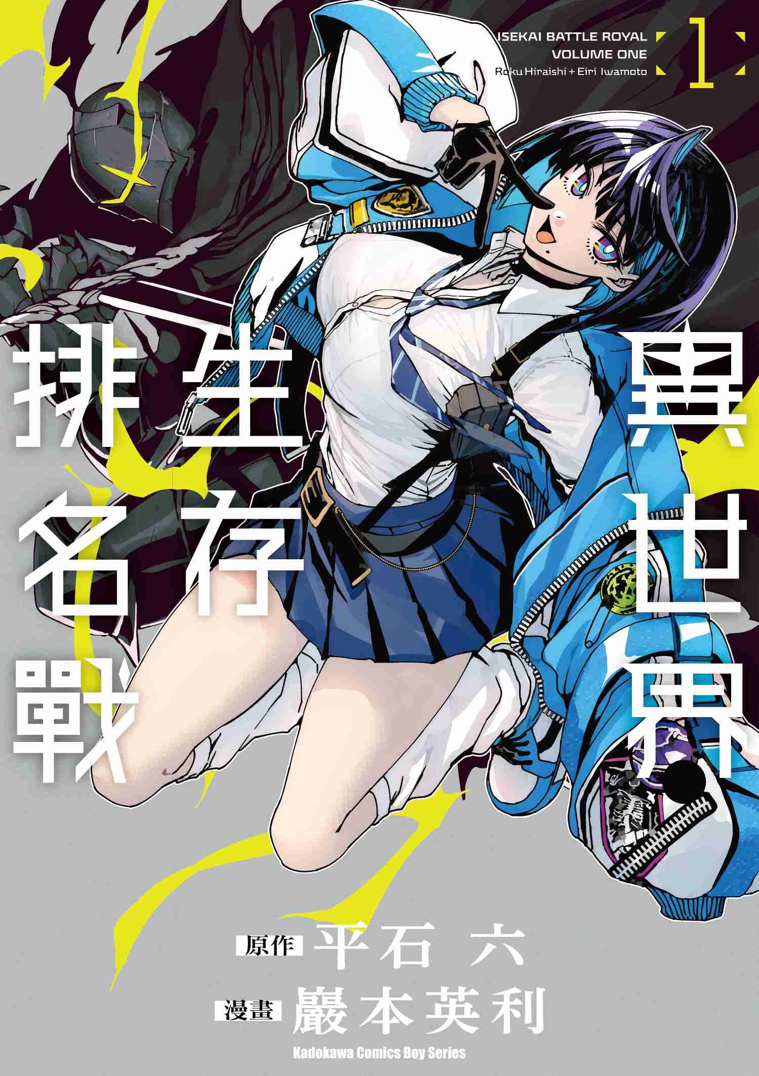 異世界生存排名戰 (1)