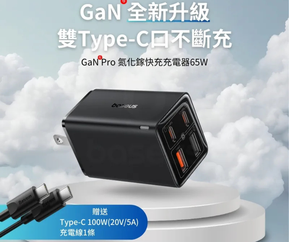 倍思 GaN6 Pro 65W 四孔快充（商品圖 2）