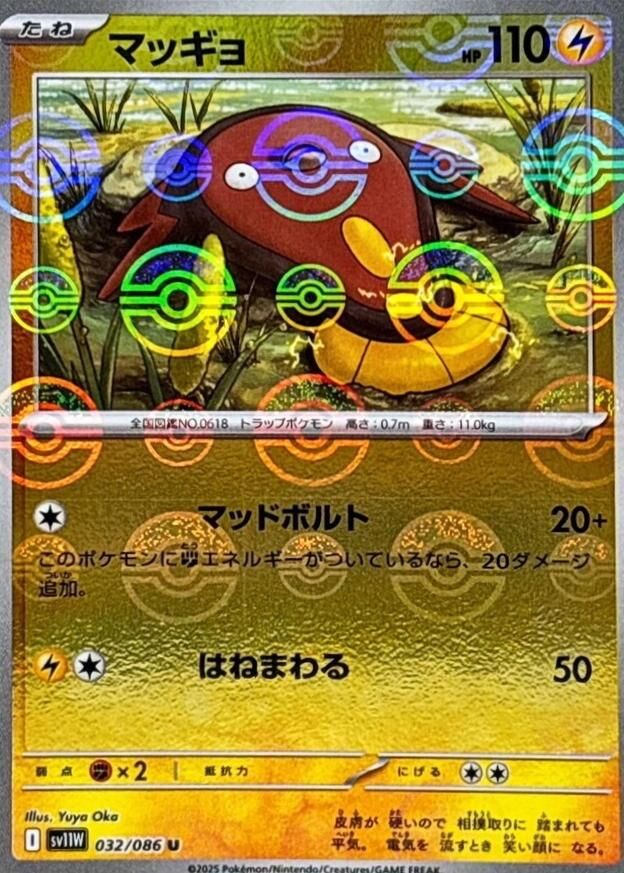 POKEMON JAPANESE SV11W 032/086 U POKEBALL