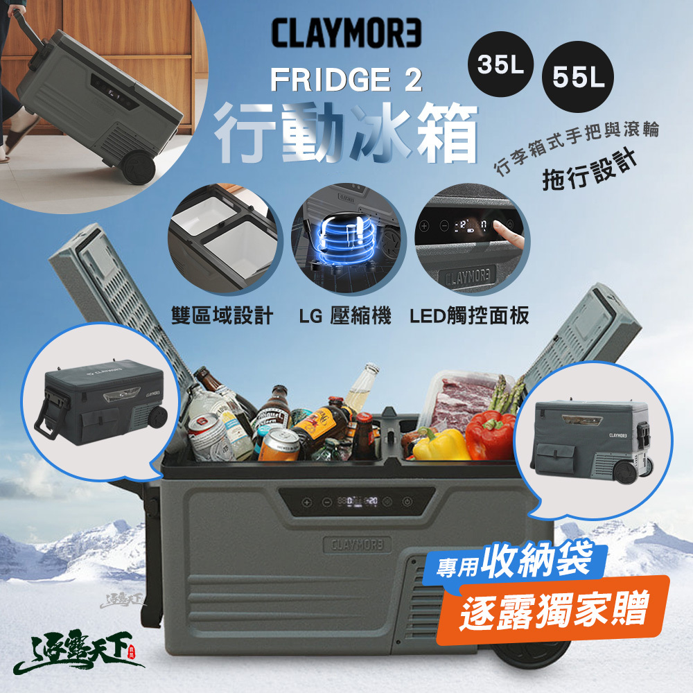 CLAYMORE 行動冰箱