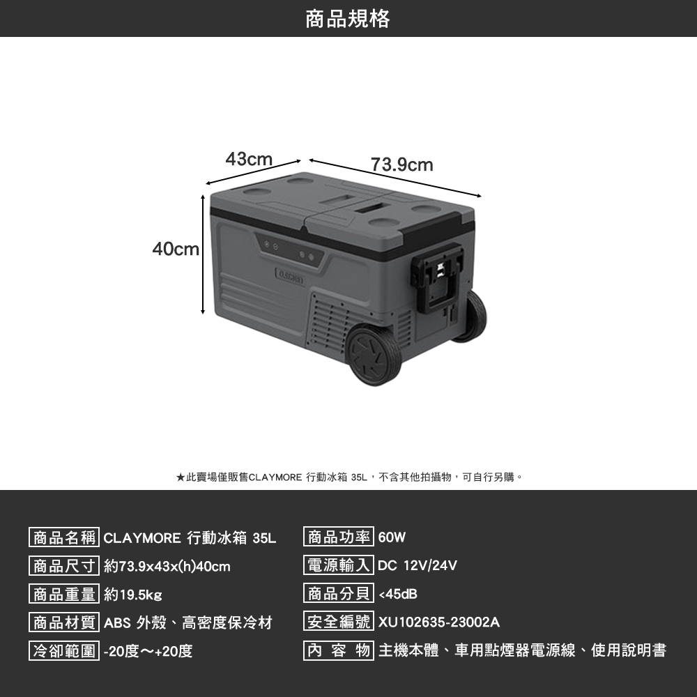 CLAYMORE 行動冰箱