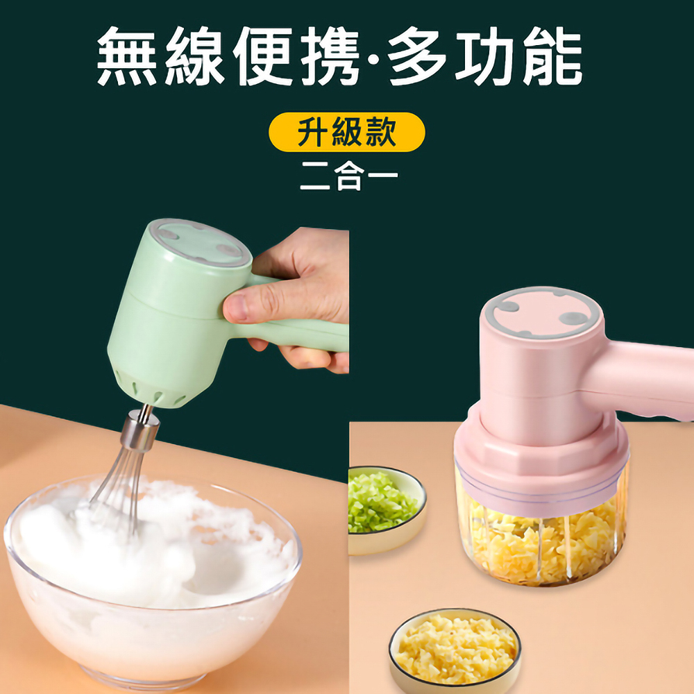 韓國JK 升級款二合一多功能無線電動打蛋器充電家用手持打蛋機烘培蛋清奶油打發器迷你電動攪拌機 (J0674)