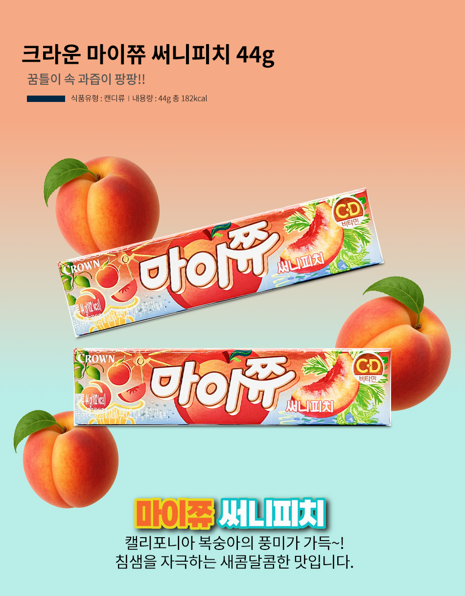 (預購商品 10/6收單) 韓國皇冠CROWN 維他命水果軟糖-水蜜桃 44g
