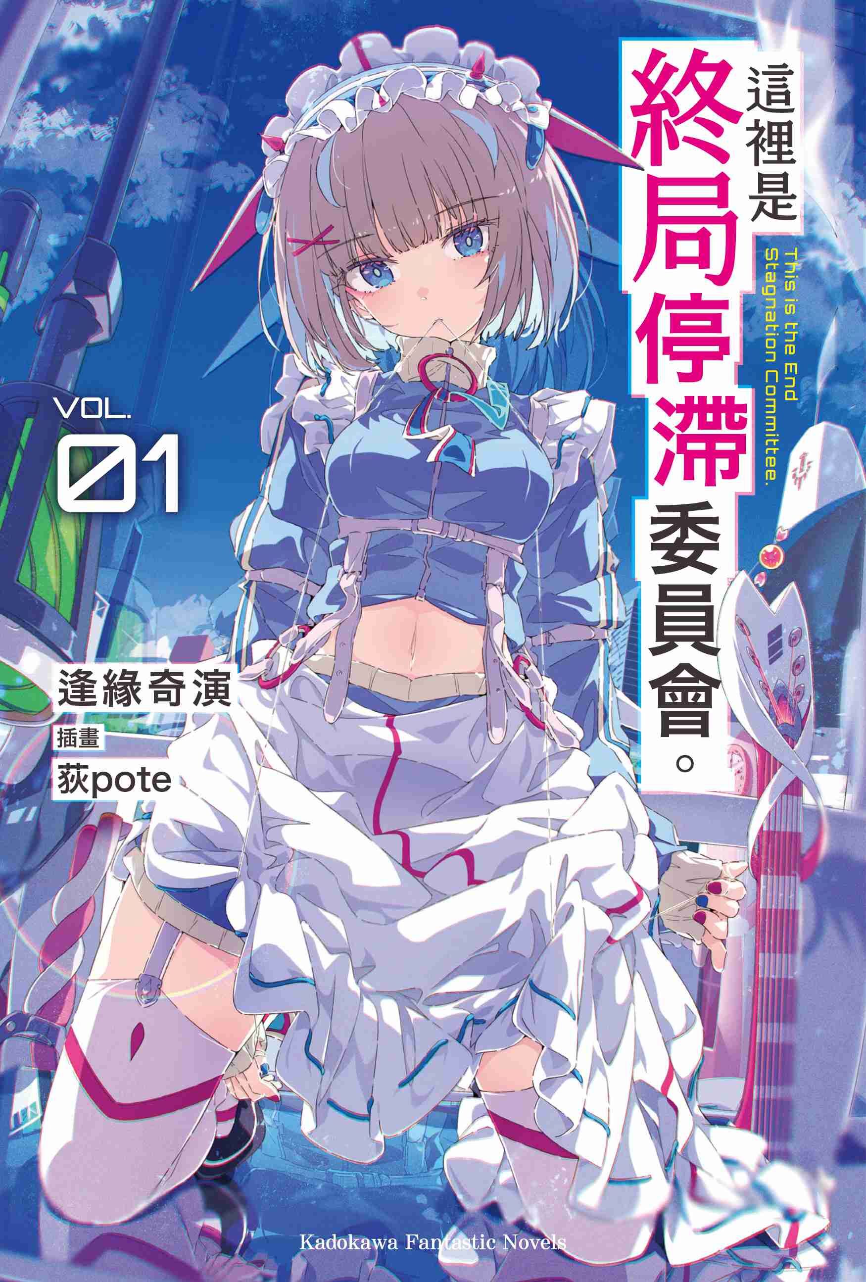 這裡是終局停滯委員會。 (1)