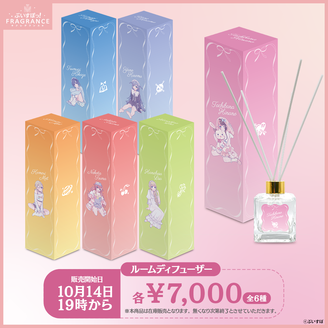 「ACG.GO」 ぶいすぽっ！ VSPO! FRAGRANCE 室內芳香劑 vol. 2