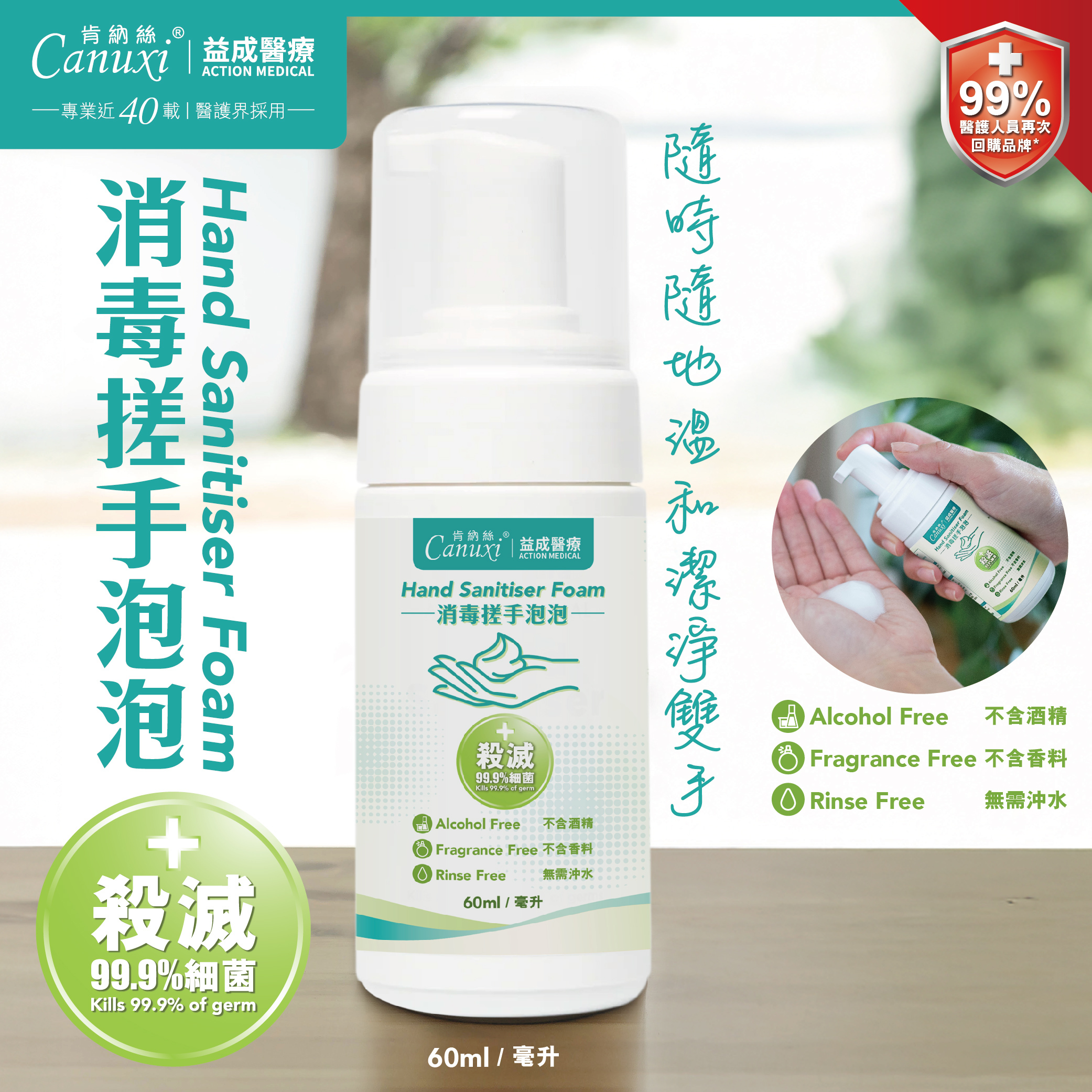 Canuxi 免沖洗消毒搓手泡泡- 60毫升