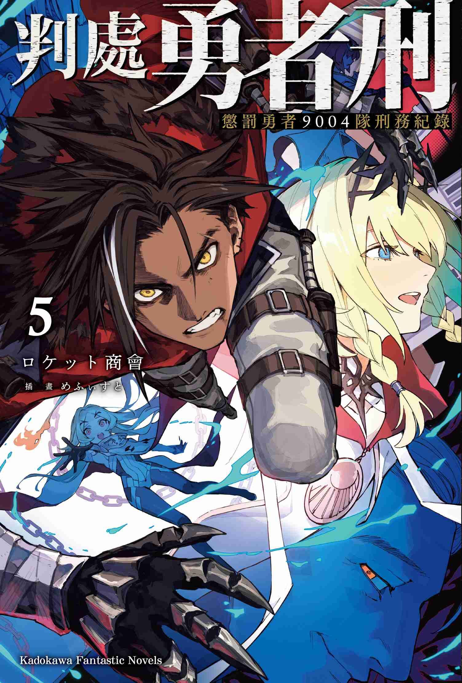 判處勇者刑 懲罰勇者9004隊刑務紀錄 (5)