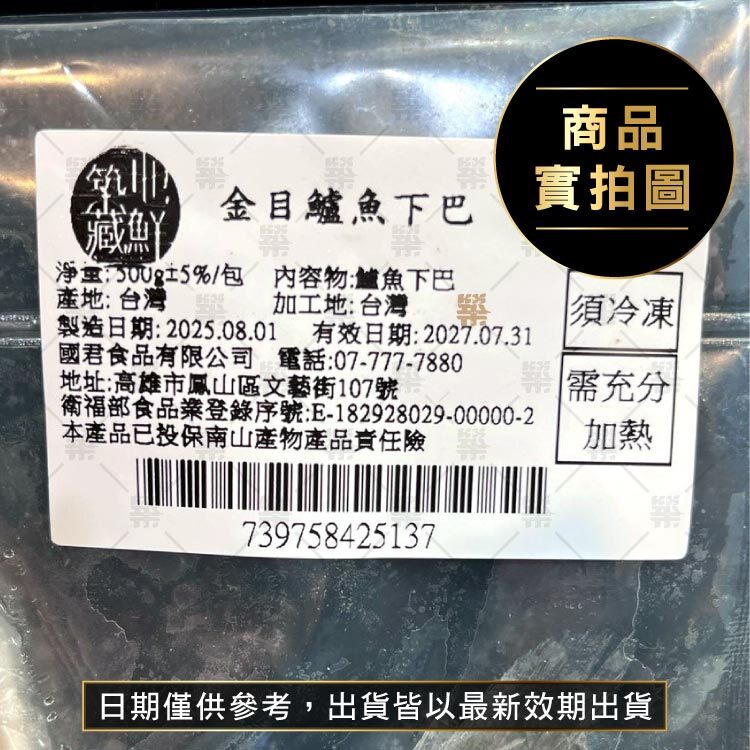 中秋烤肉必備鱸魚下巴
