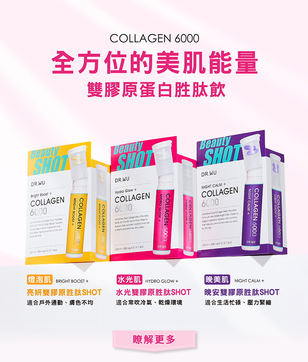 全方位的美肌能量