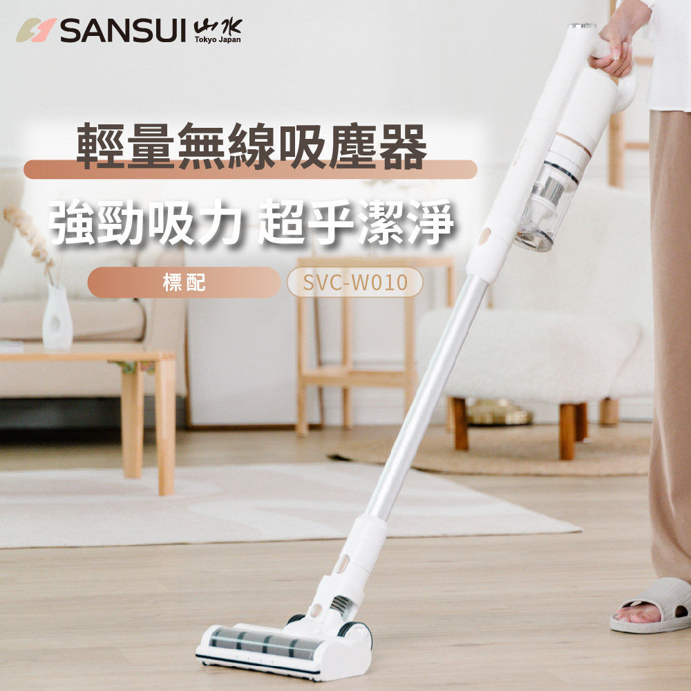 【SANSUI山水】輕淨舒涼組_輕量無線吸塵器+7吋循環扇