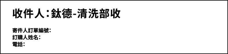 派車收件外箱資訊
