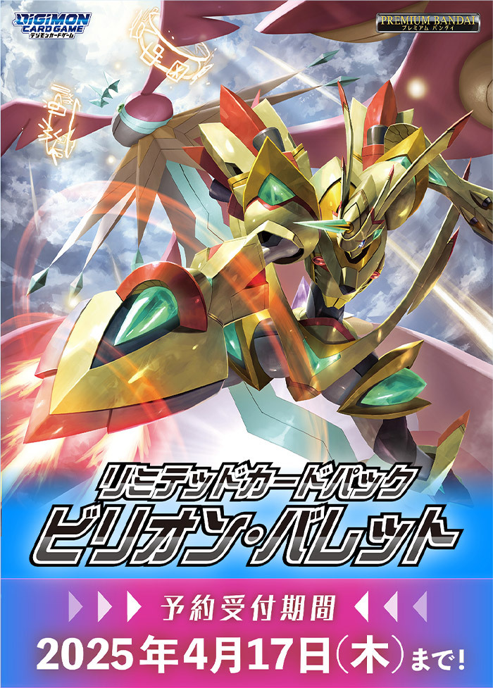 Digimon Card Game：LM-06  十億彈藥 (原盒)