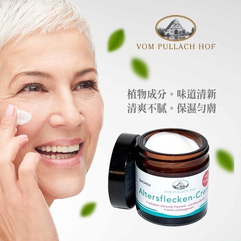 德國 Vom Pullach Hof 植物淡斑老人斑色素霜50ml
