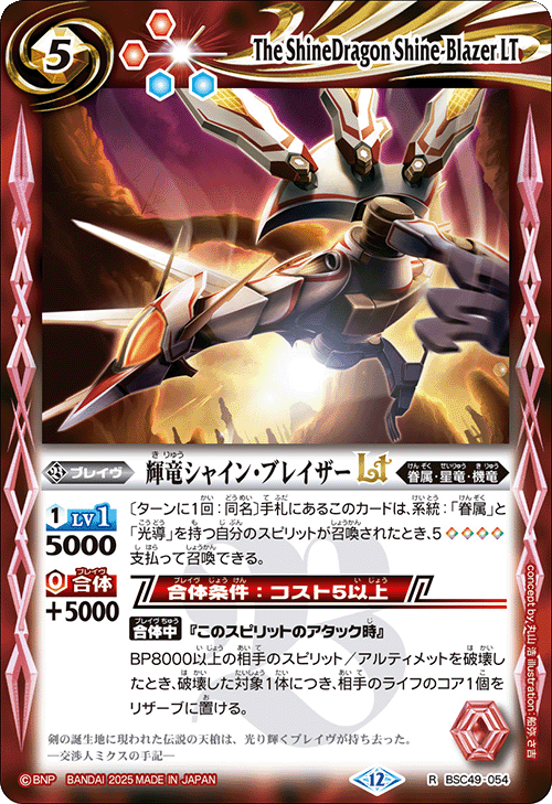 Battle Spirits 巡る星々 プロモーションカード バトスピ 巡る星々