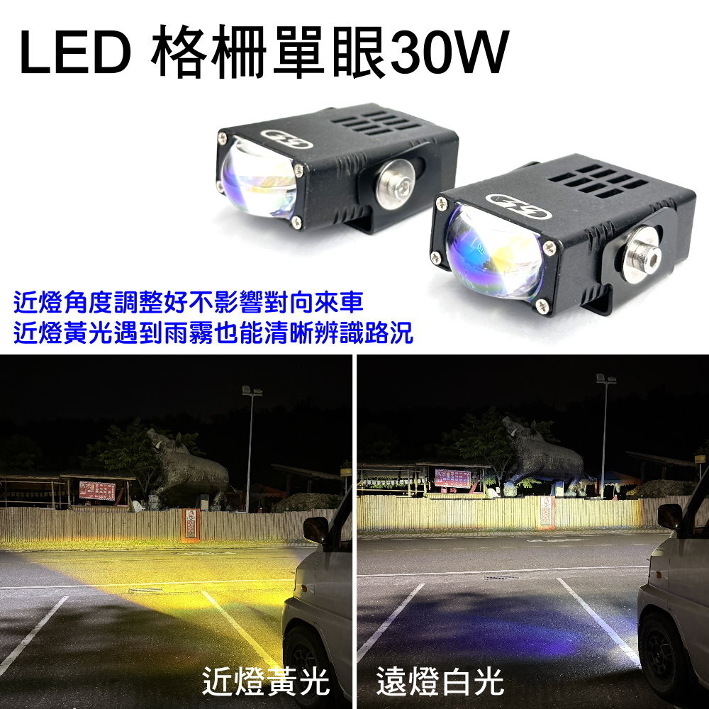 LED 格柵單眼30W 晶典光電