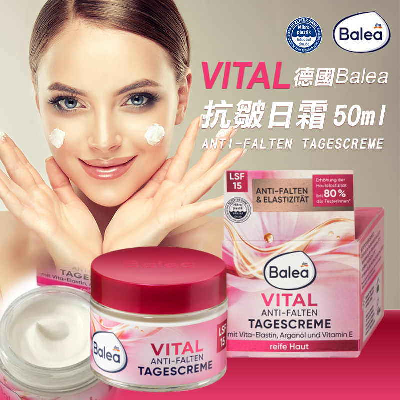 德國 Balea Vital抗皺日霜 50ml