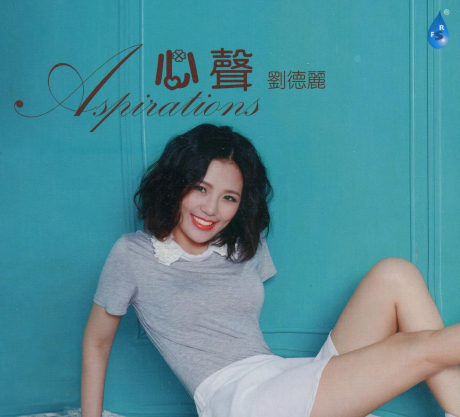 劉德麗 - 心聲 (CD)