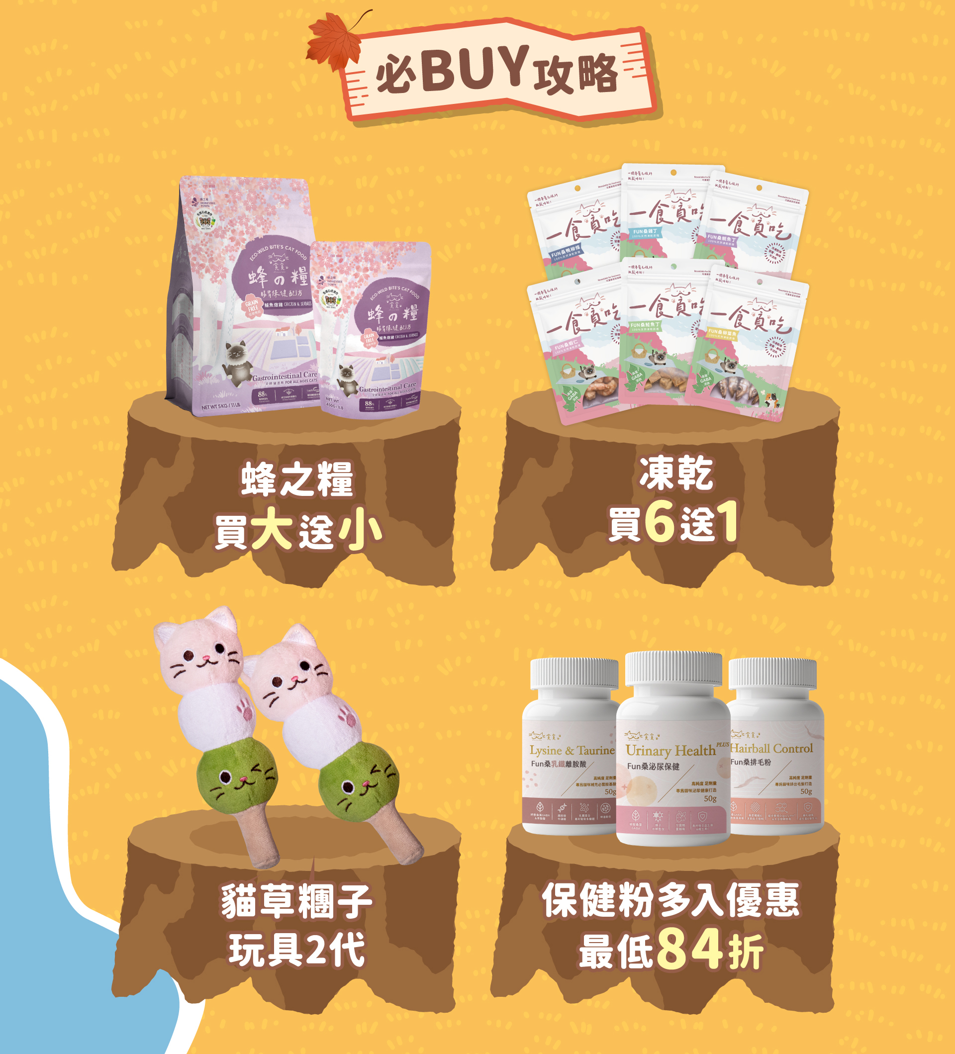 10/2-10/14貪貪秋季線上寵物展滿額贈活動