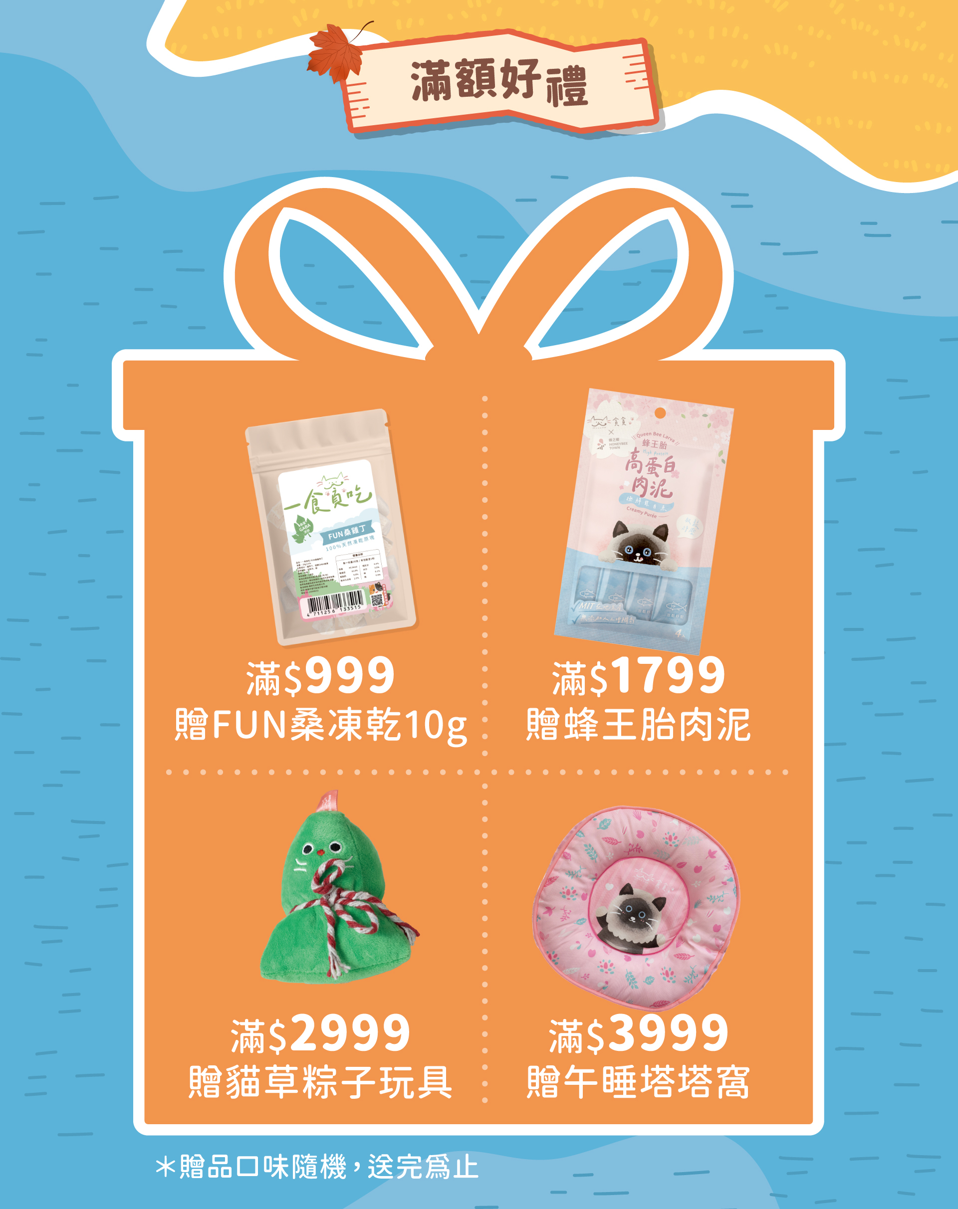 10/2-10/14貪貪秋季線上寵物展