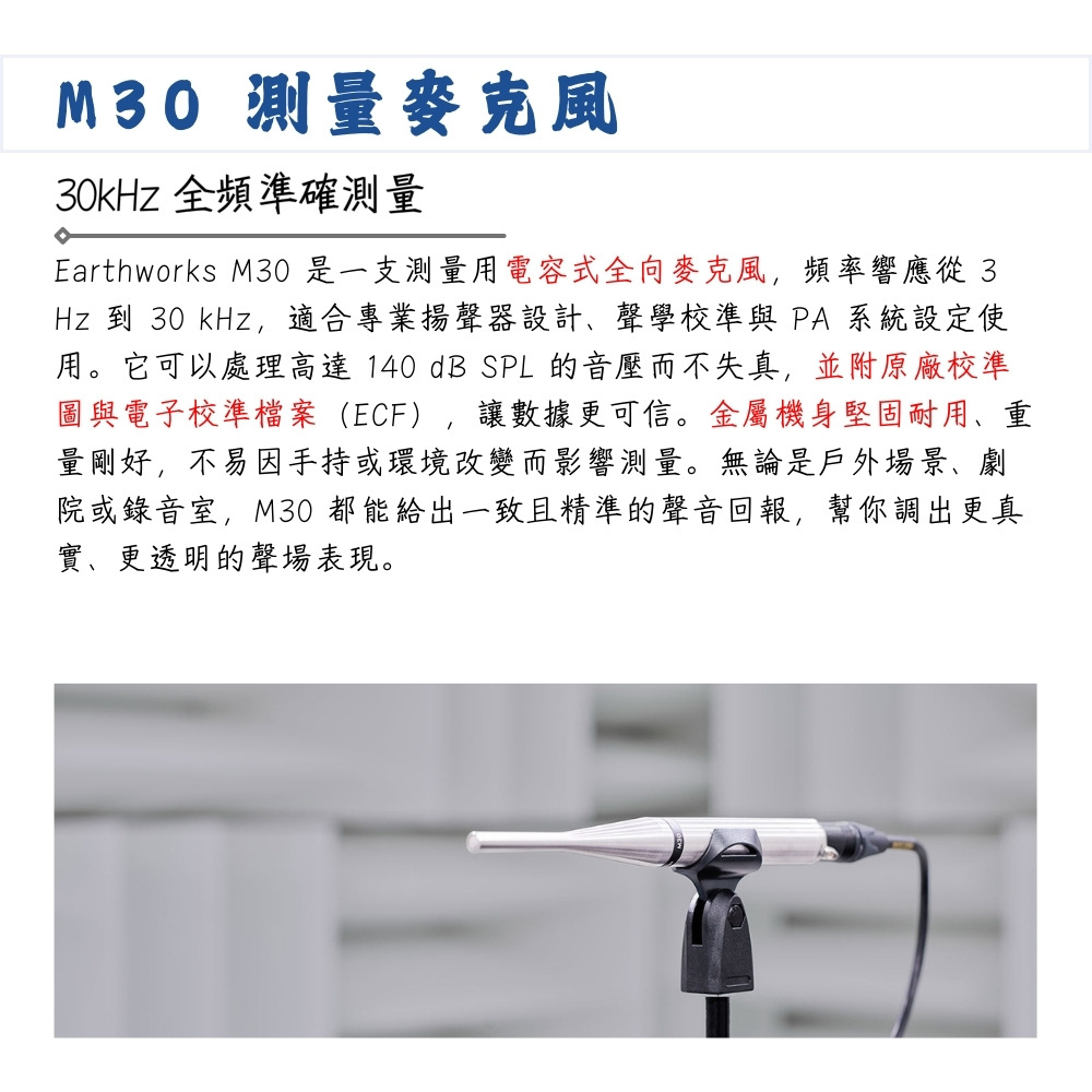 Earthworks Audio M30 測量校正麥克風