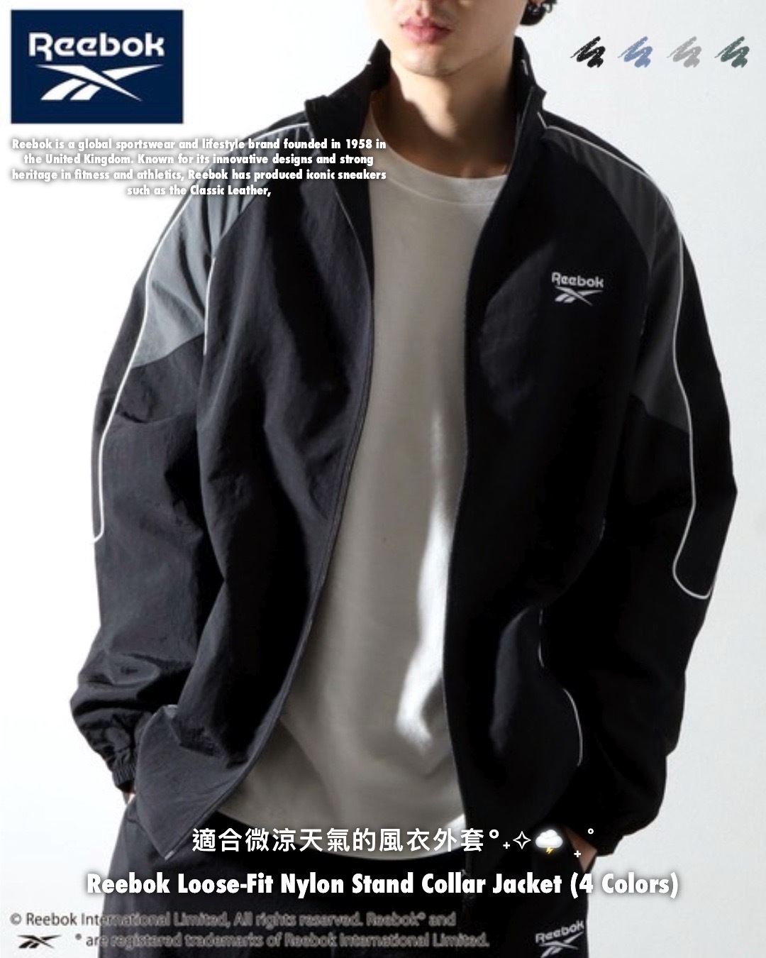 #預購 日本限定 Reebok 寬鬆 尼龍 立領外套