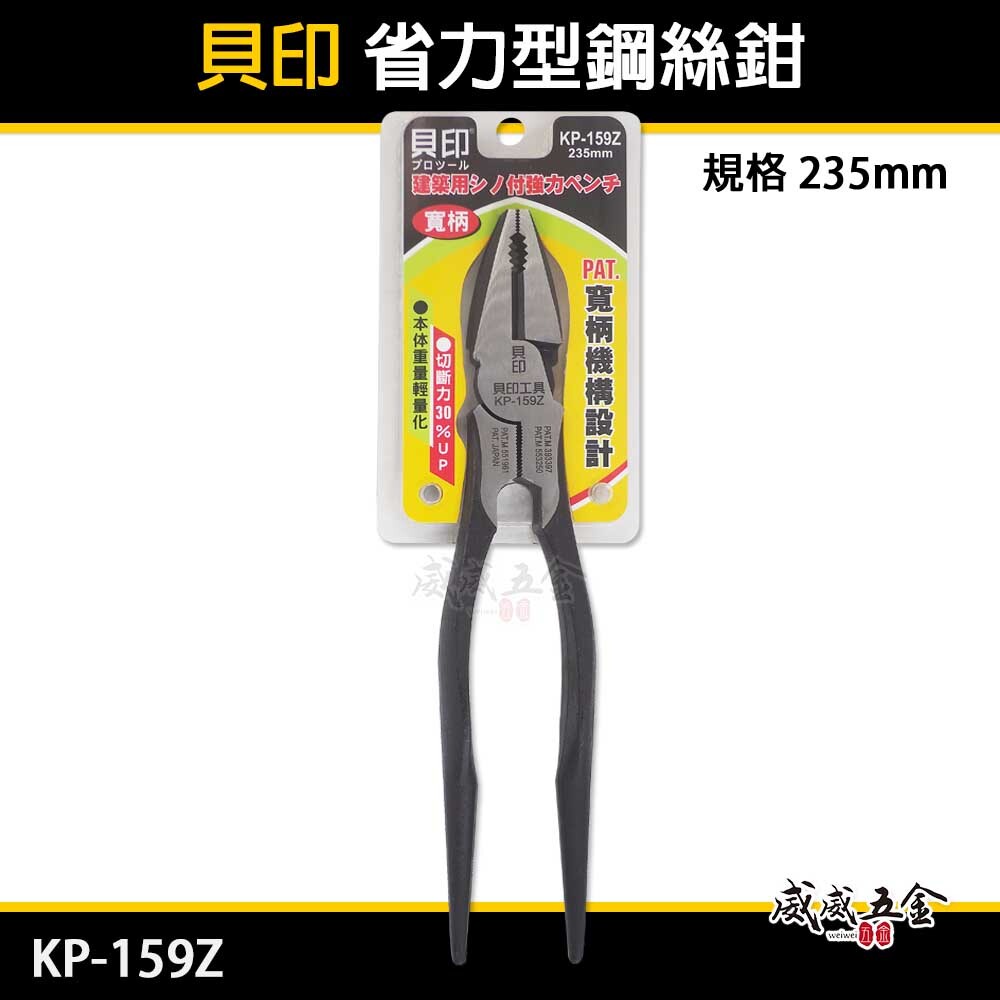 日本 貝印｜輕量化-寬柄尖尾鋼絲鉗 235mm 鐵柄鐵線鉗 鐵柄鐵線鉗 板模用鋼絲剪 鐵鉗子｜KP-159Z
