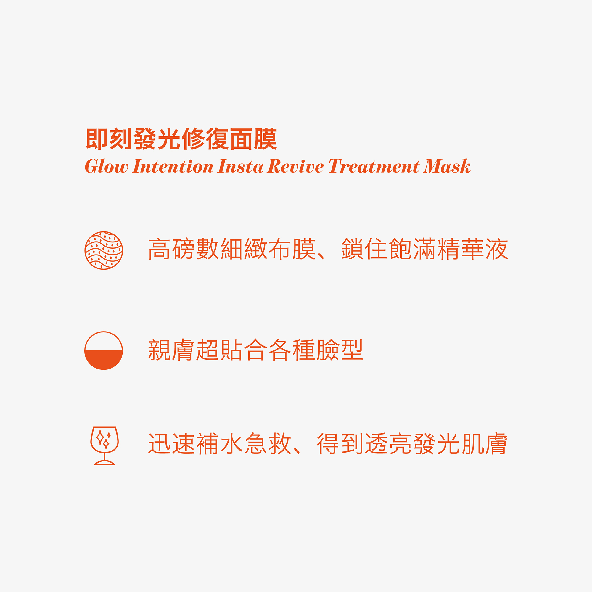 nomel 即刻發光修復面膜：喚醒與生俱來的健康透亮光澤