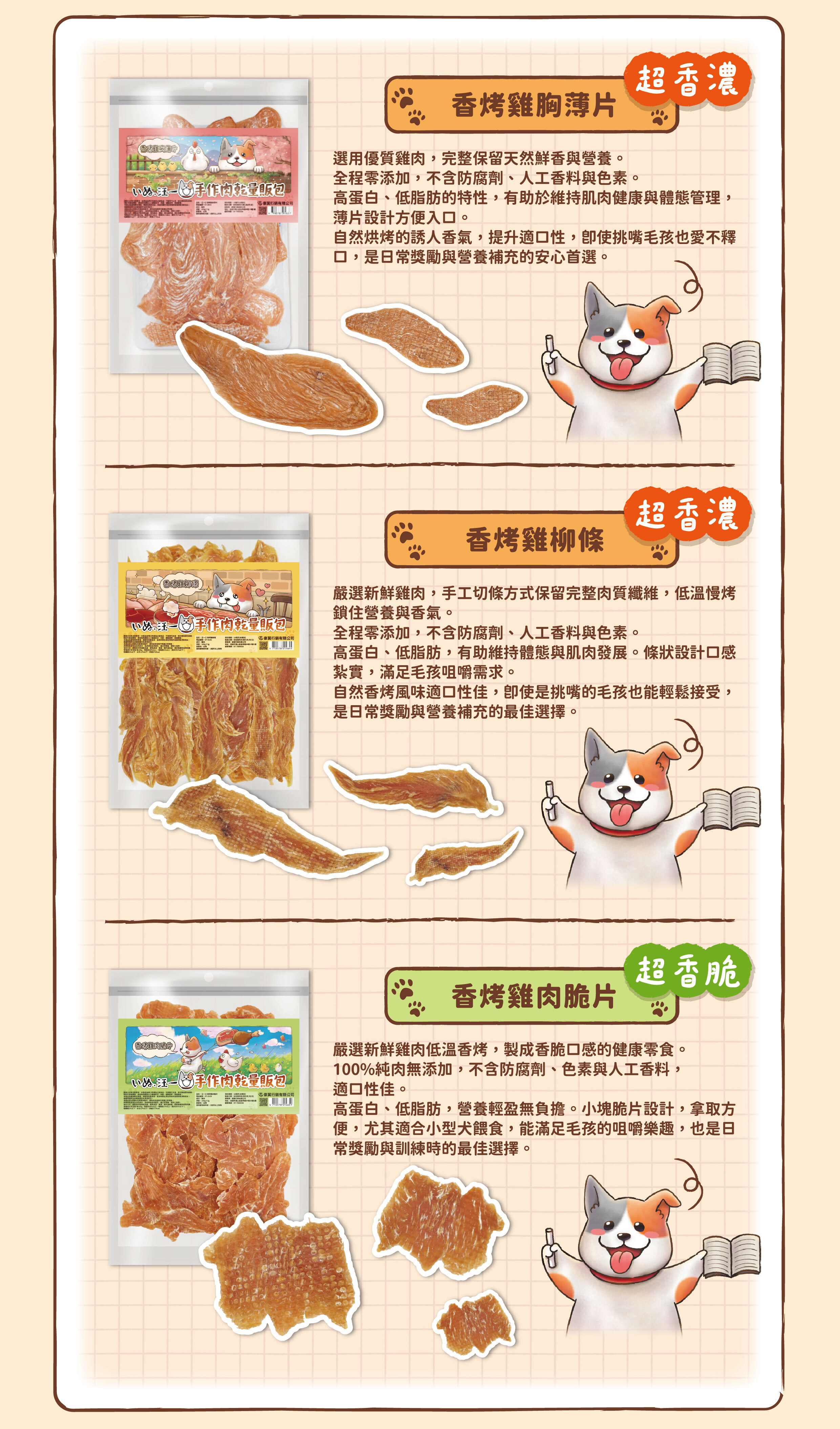 汪一口-原肉肉乾零食量販包-狗肉乾-狗零食