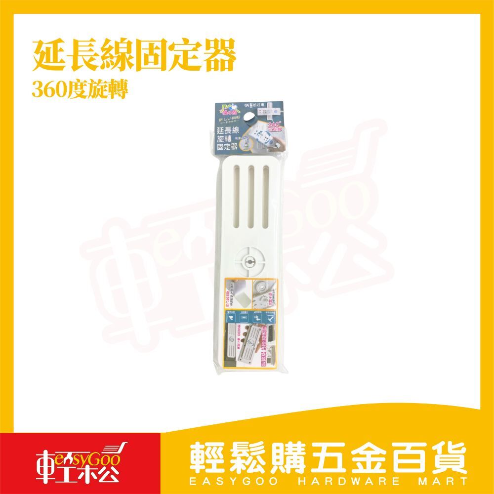 360度延長線固定器
