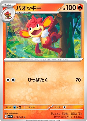 POKEMON JAPANESE SV11W 015/086 U