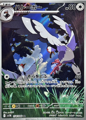 POKEMON JAPANESE SV11B 154/086 AR