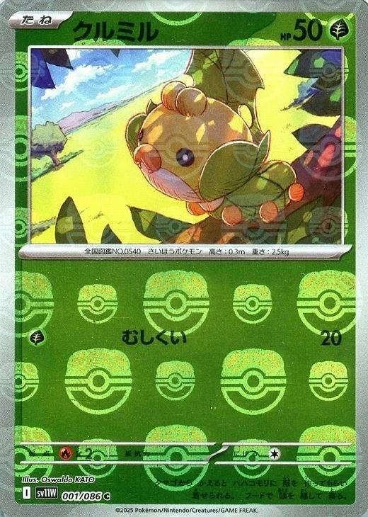 POKEMON JAPANESE SV11W 001/086 C MASTERBALL