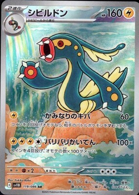 POKEMON JAPANESE SV11B 119/086 AR