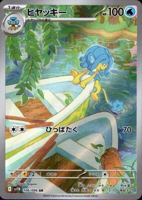 POKEMON JAPANESE SV11B 106/086 AR