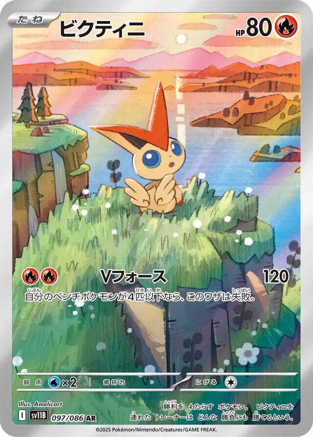 POKEMON JAPANESE SV11B 097/086 AR
