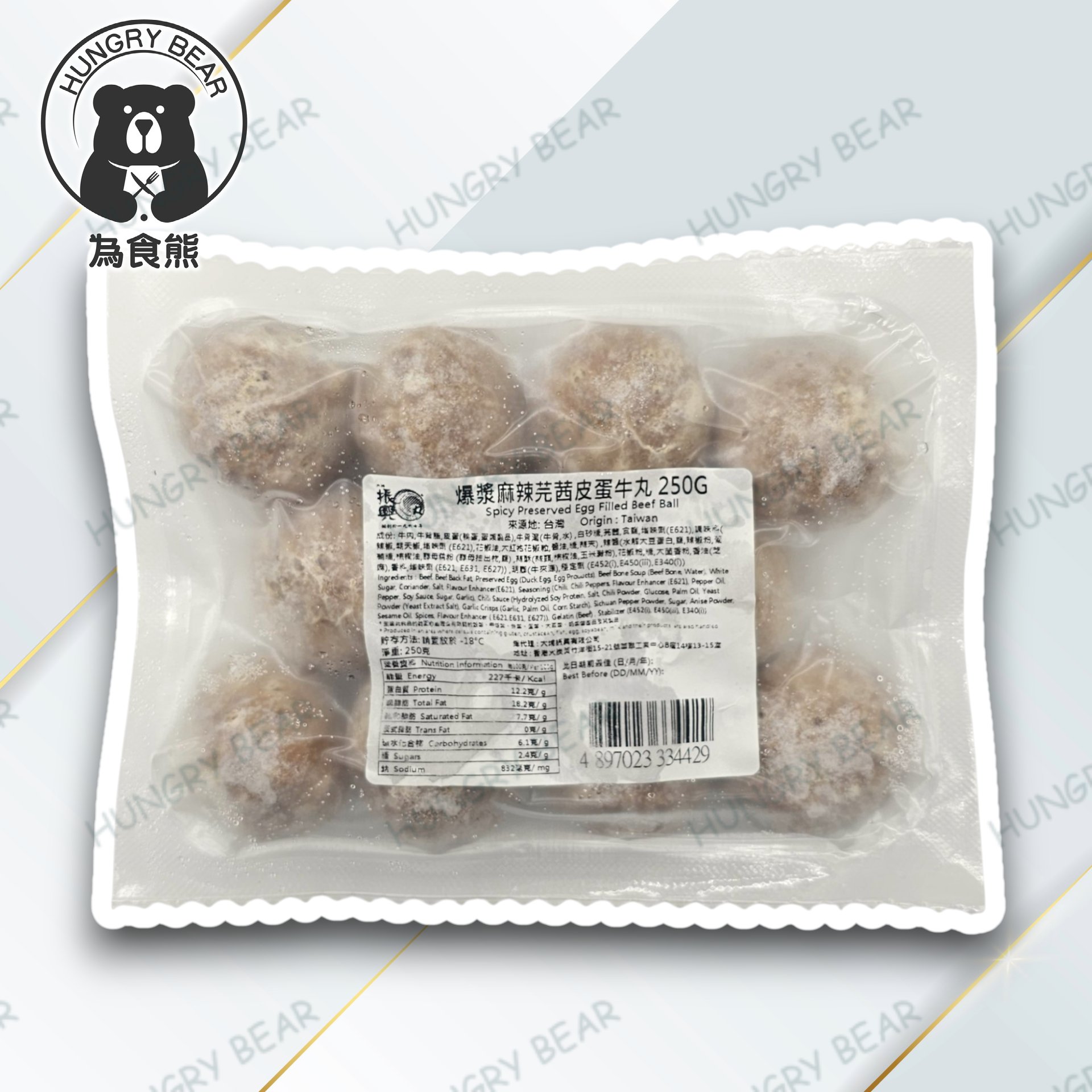 大埔振興肉丸 - (辣皮蛋) 爆漿麻辣芫茜皮蛋牛丸 250G (急凍-18°C) 牛肉丸 芫荽 香菜 香茜 芫荽