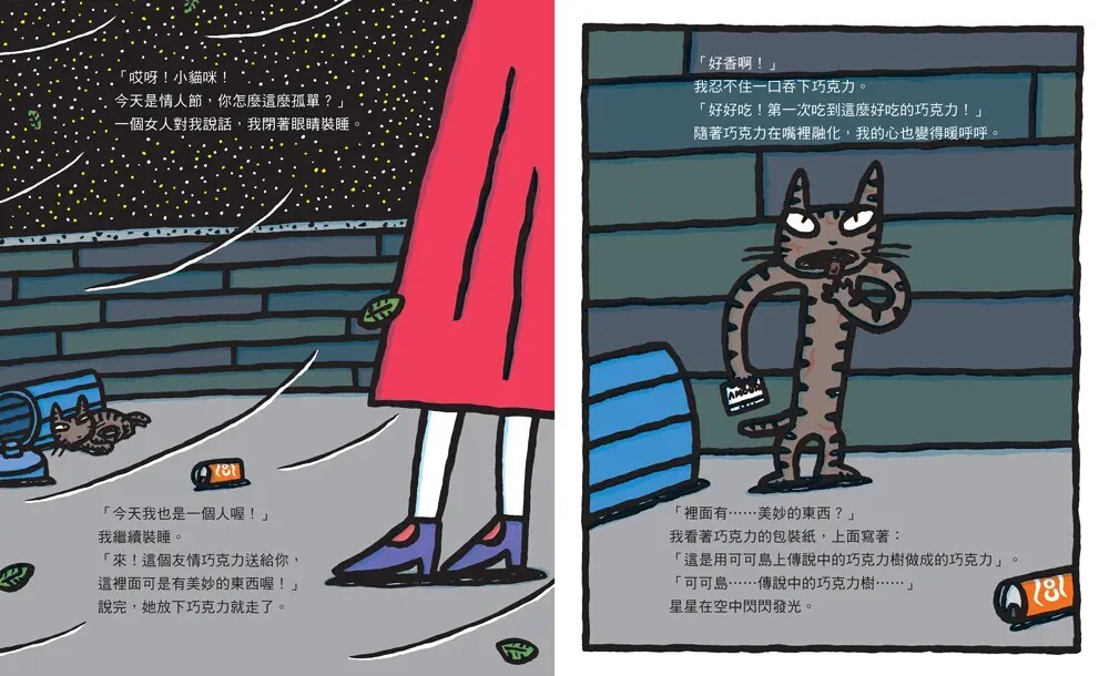 傳說中的巧克力（宮西達也和孩子談善意的影響力）