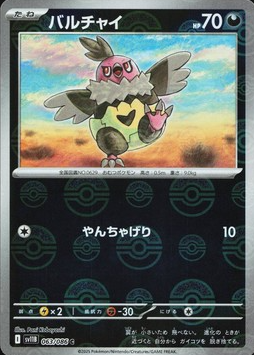 POKEMON JAPANESE SV11B 063/086 C POKEBALL