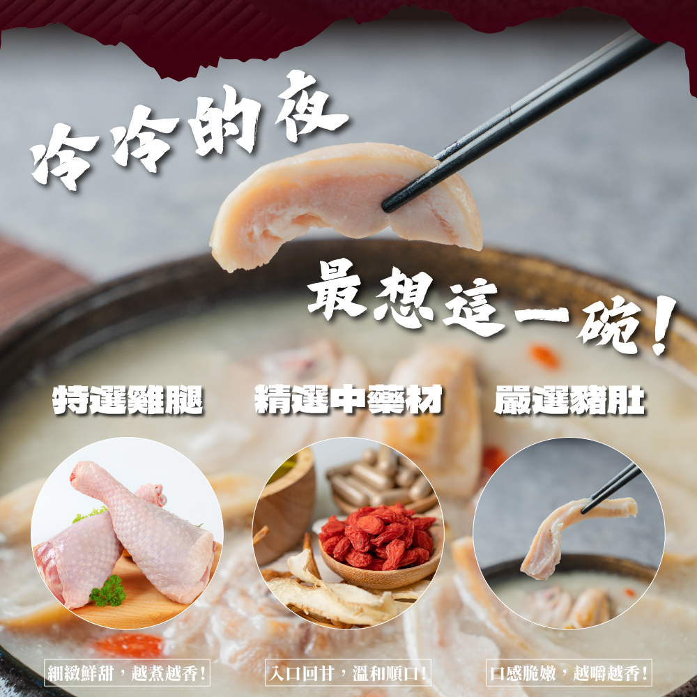 【食下有約】胡椒豬肚雞鍋物料理 800g