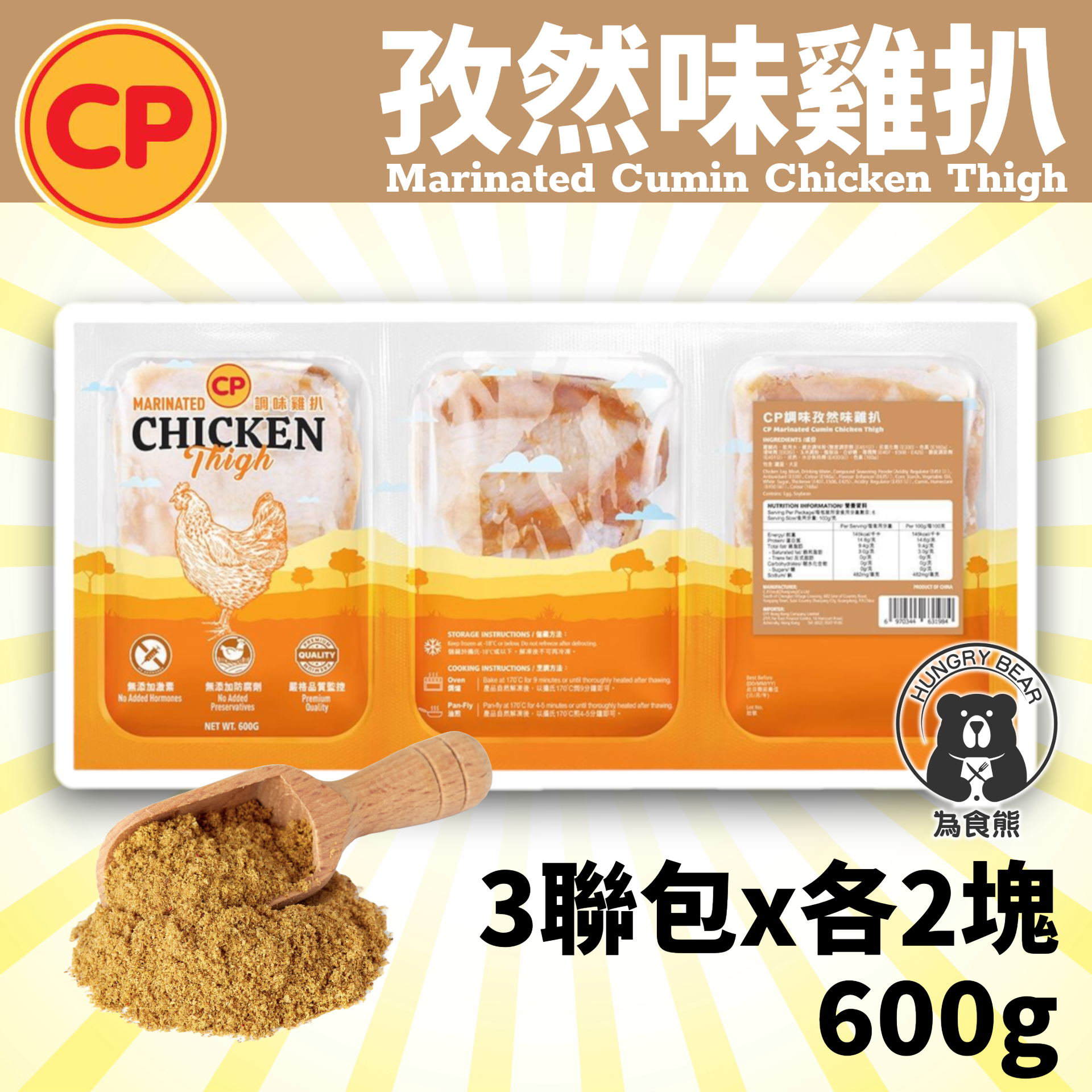 (孜然雞扒) CP 調味孜然味(無激素)小雞扒 (3連包裝x每小包各2塊) 600g  (急凍-18°C) 生雞扒 CP雞扒 調味雞扒