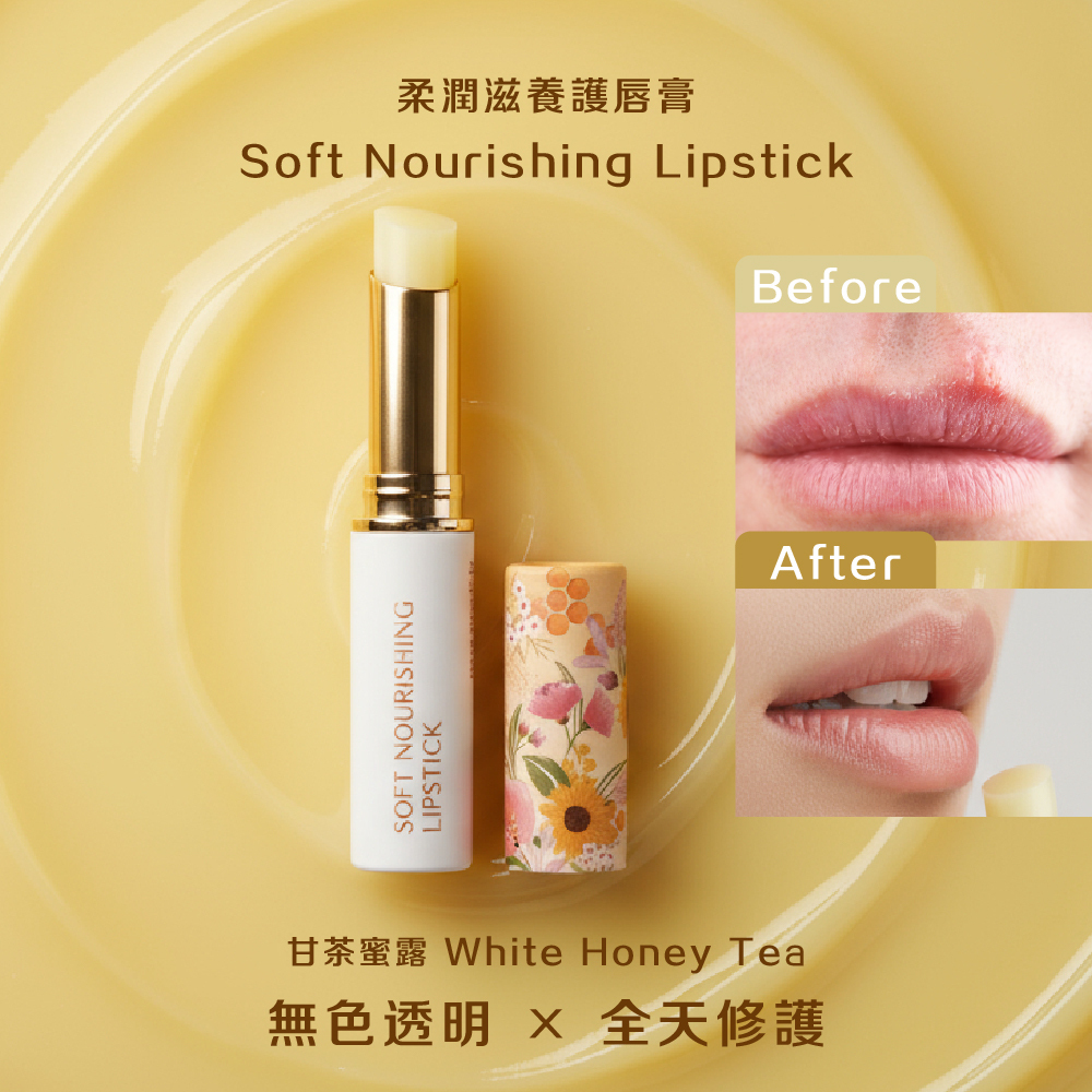 柔潤滋養護唇膏（甘茶蜜露/透明光澤款）