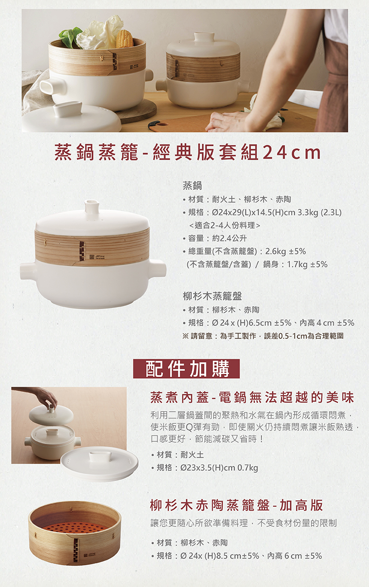JIA品家】蒸鍋蒸籠-經典版套組24cm 耐火土燉鍋+柳杉木赤陶蒸籠盤