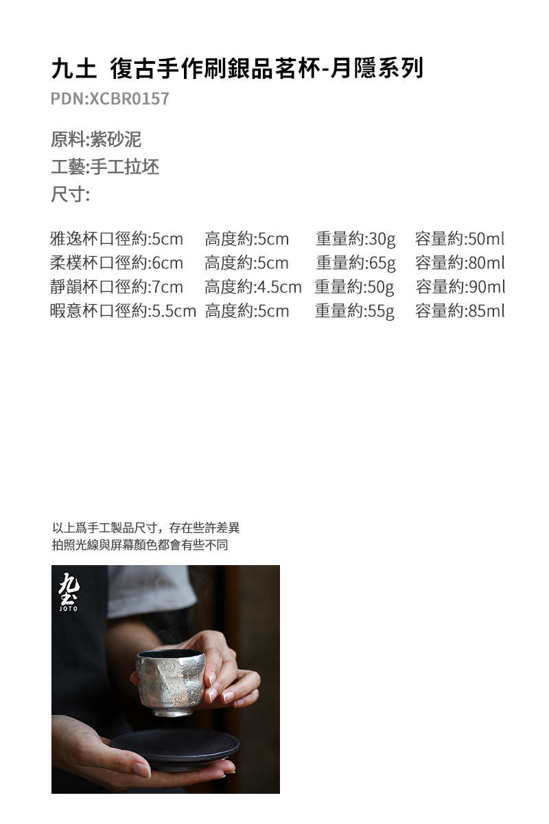 九土復古手作刷銀品茗杯-月隱系列_XCBR0157