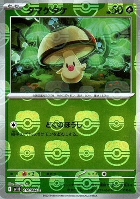 POKEMON JAPANESE SV11B 010/086 C MASTERBALL