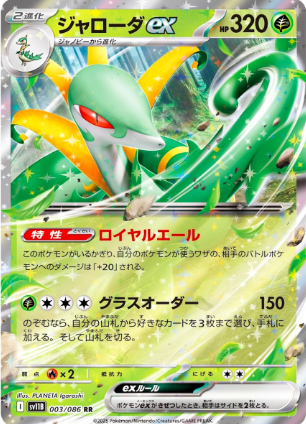 POKEMON JAPANESE SV11B 003/086 RR