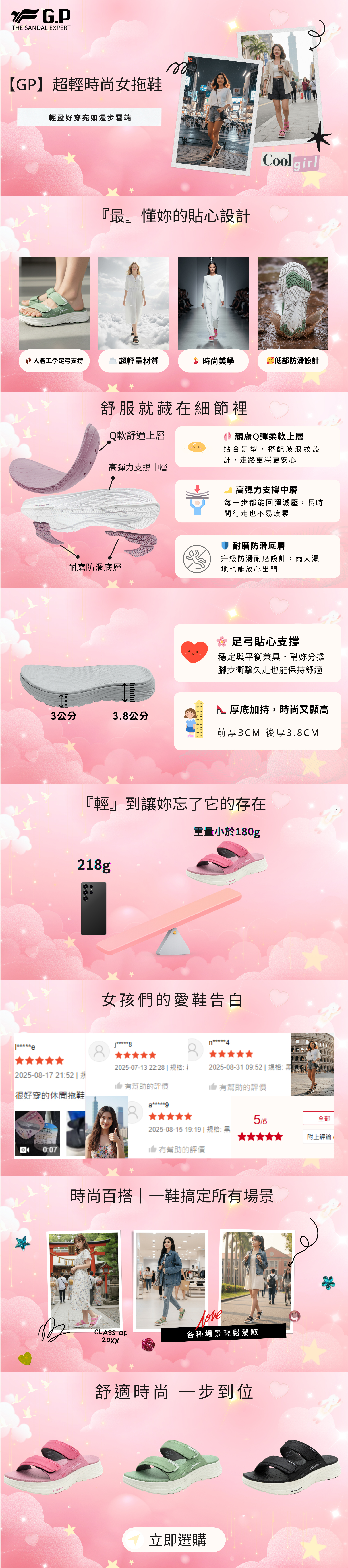 GP雲端鞋女涼拖鞋，輕量210g，厚底防滑設計，Q彈舒適支撐，時尚百搭一鞋搞定各種場景