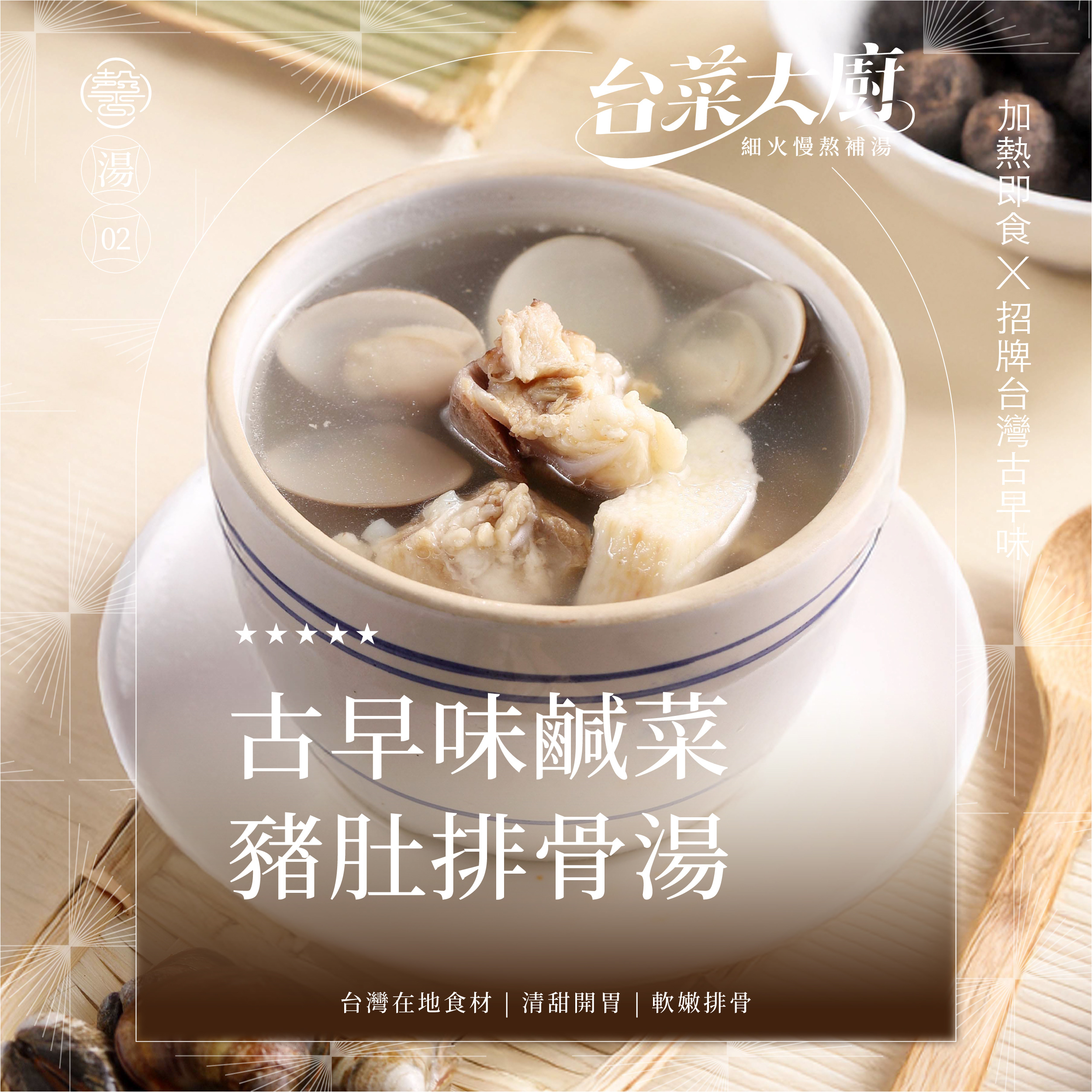 【個人獨享包系列】古早鹹菜豬肚湯
